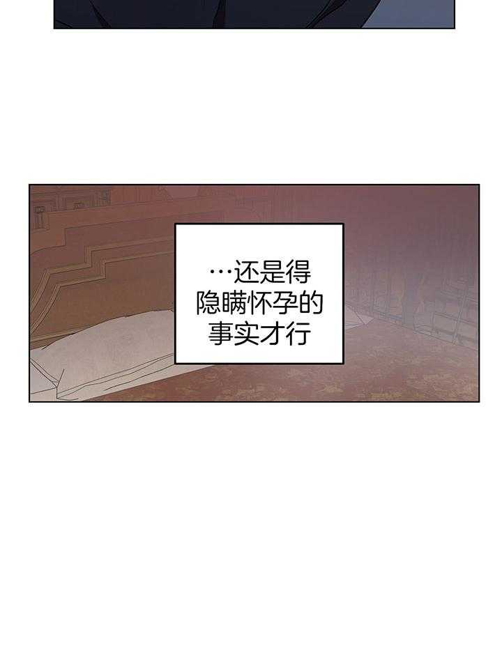 怀了皇崽欲跑路第11话图