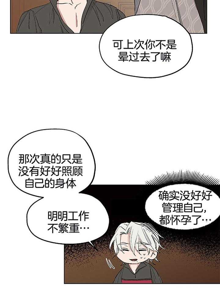 怀了皇崽欲跑路第23话图