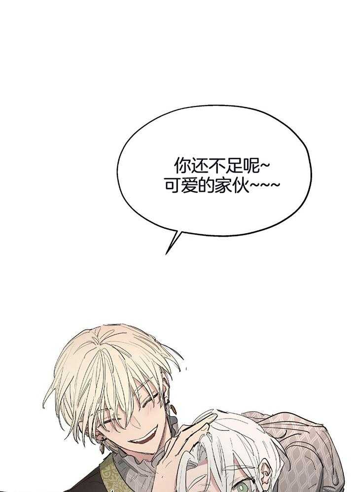 怀了皇崽欲跑路第24话图