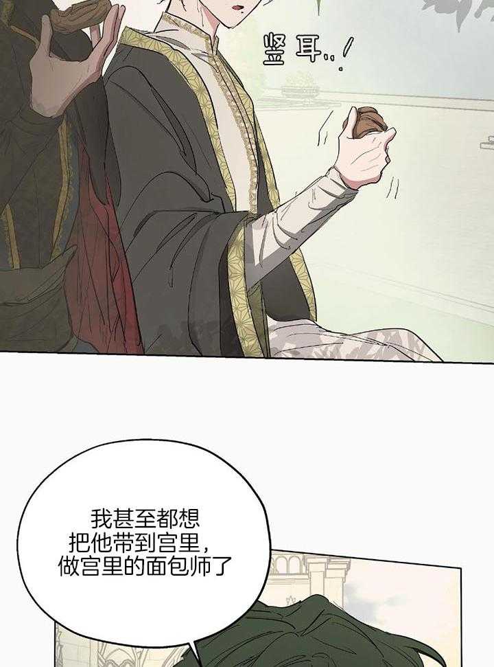 怀了皇崽欲跑路第30话图