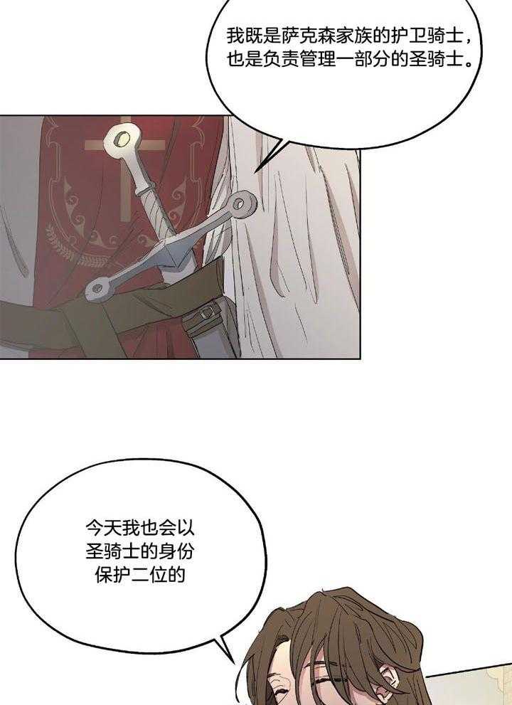 怀了皇崽欲跑路第31话图