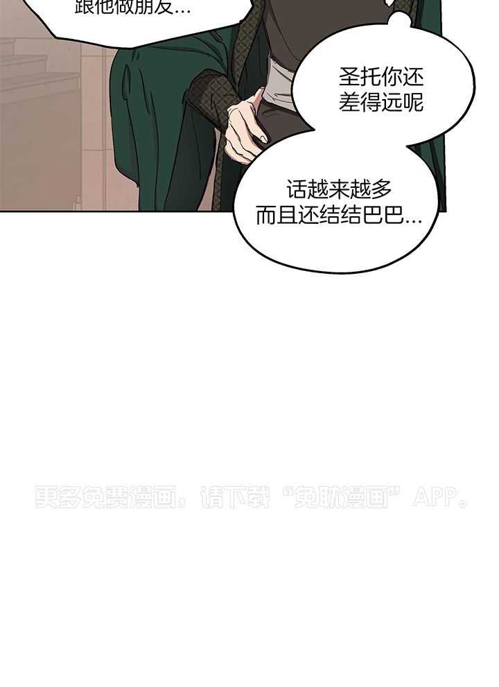 怀了皇崽欲跑路第57话图