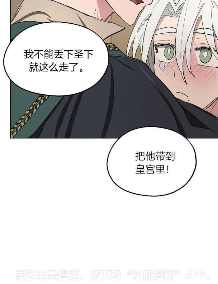 怀了皇崽欲跑路第79话图