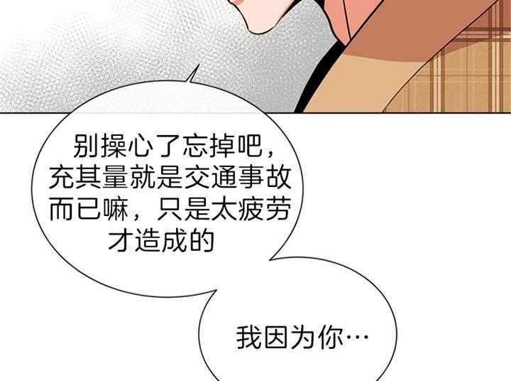 红色糖果（共3季） 第107话 第10页