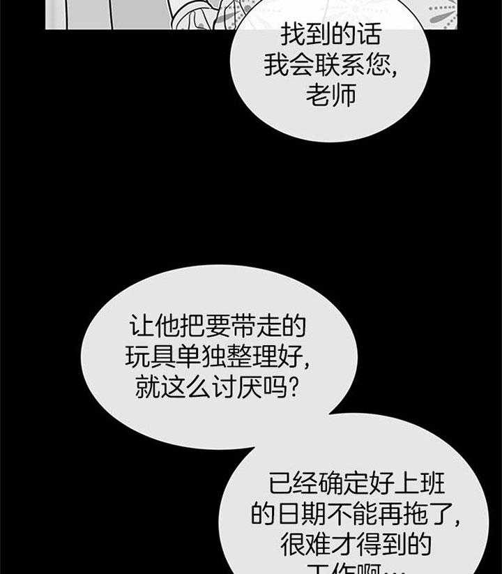 红色糖果（共3季） 第112话 第13页