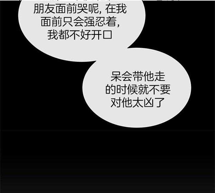 红色糖果（共3季） 第112话 第28页