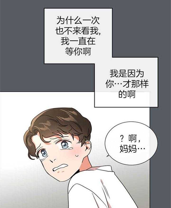 红色糖果（共3季） 第116话 第23页