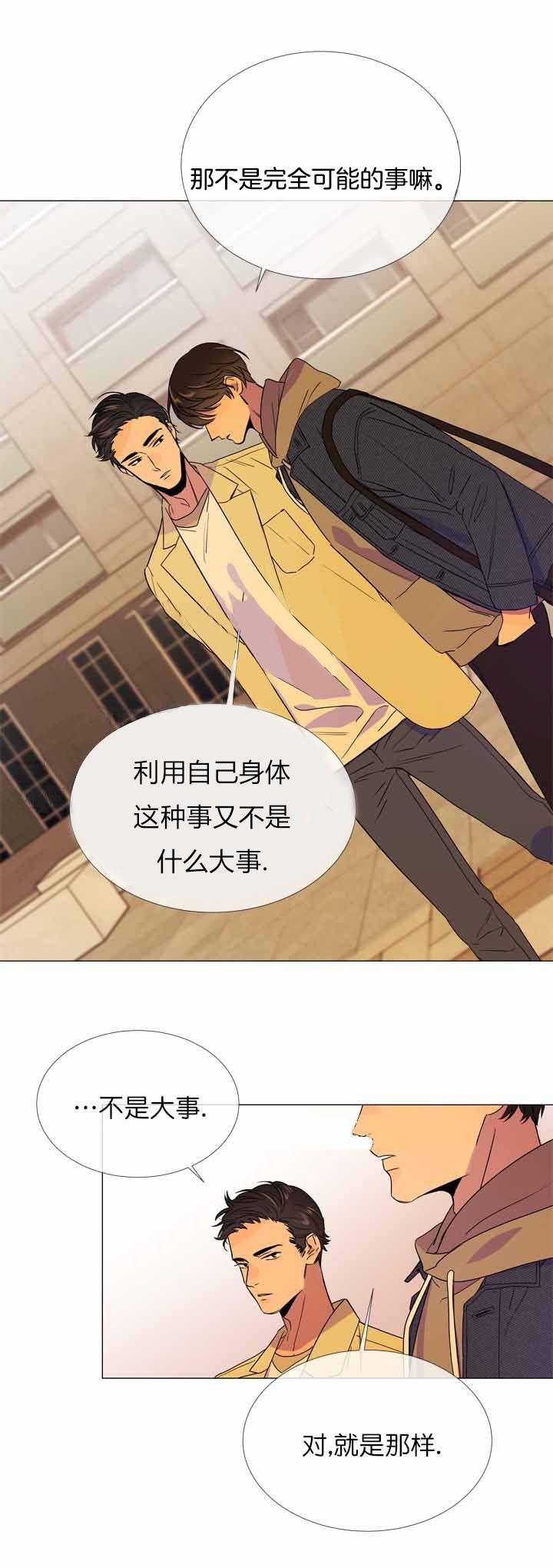 红色糖果（共3季） 第12话 第1页