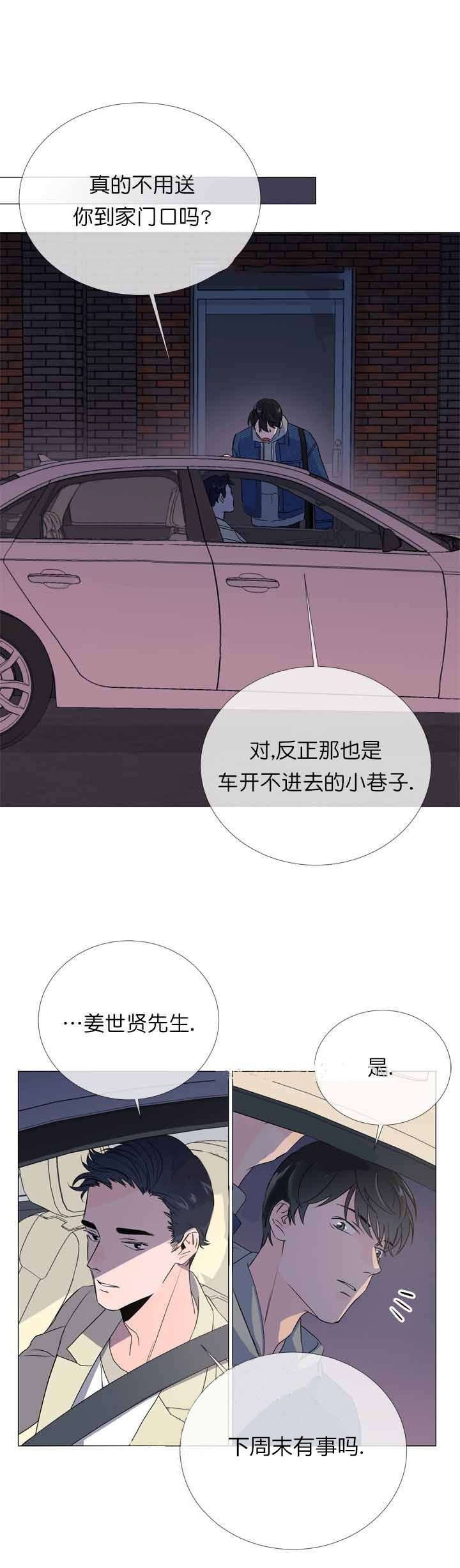 红色糖果（共3季） 第12话 第7页