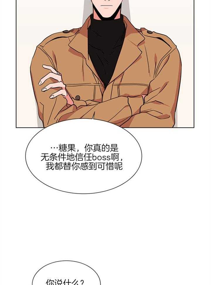 红色糖果（共3季） 第121话 第5页