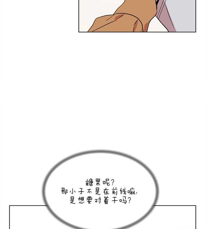 红色糖果（共3季） 第121话 第24页