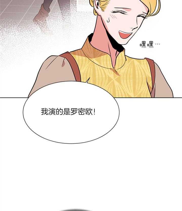 红色糖果（共3季） 第124话 第21页