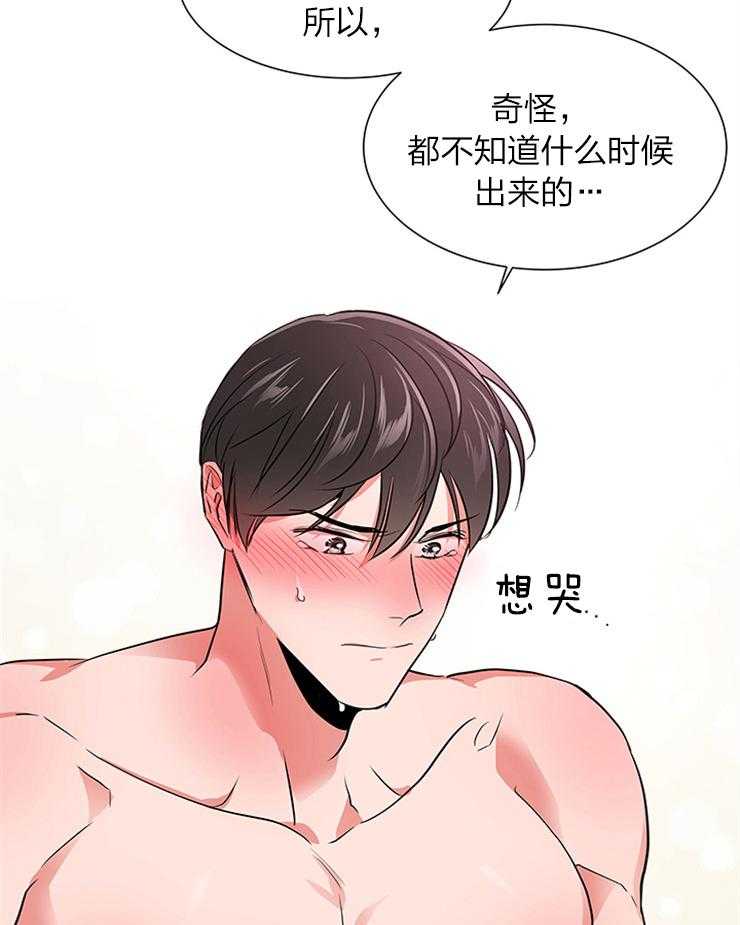 红色糖果（共3季） 第131话 第29页