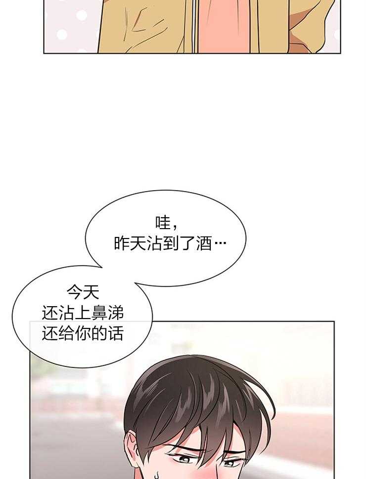 红色糖果（共3季） 第133话 第14页