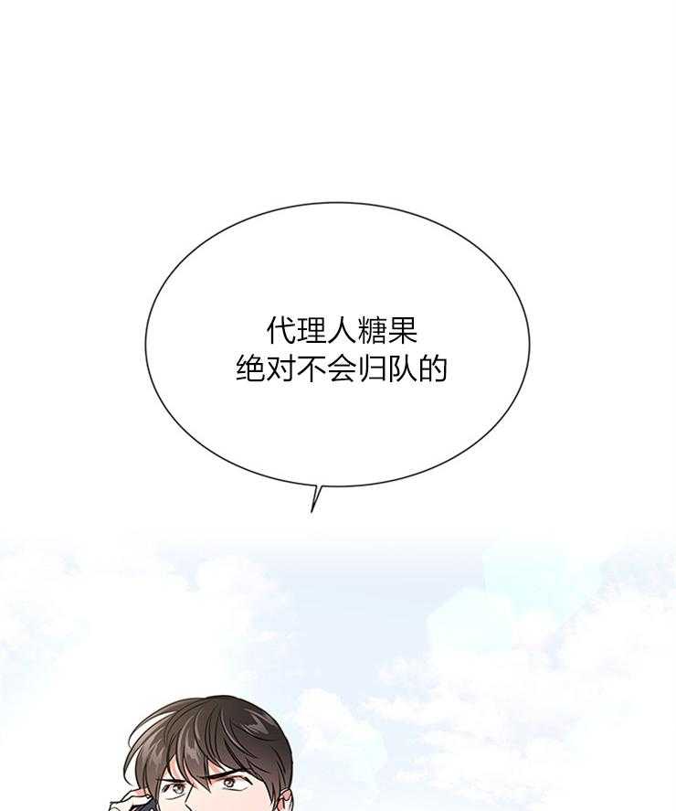 红色糖果（共3季） 第135话 第26页