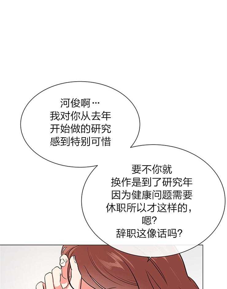 红色糖果（共3季） 第138话 第4页