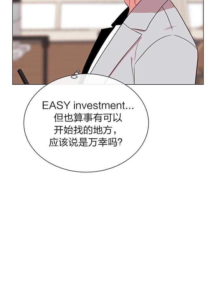 红色糖果（共3季） 第138话 第33页