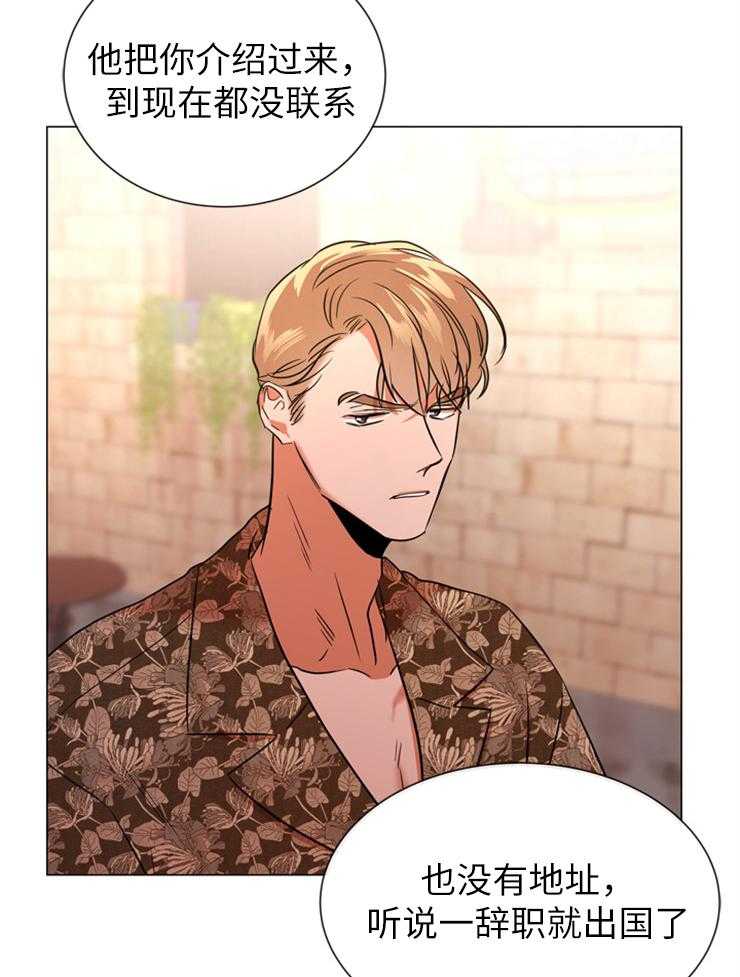 红色糖果（共3季） 第140话 第3页