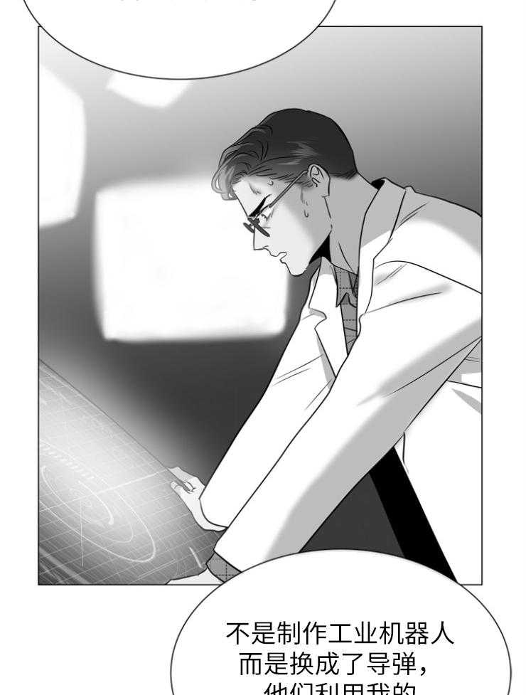 红色糖果（共3季） 第142话 第19页