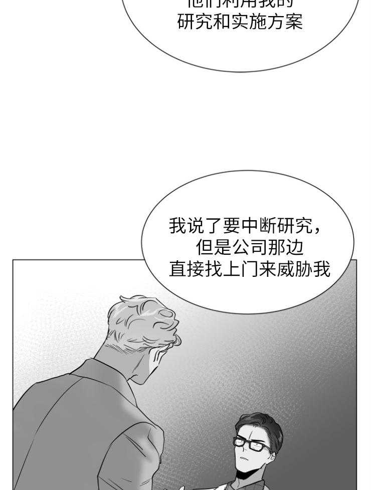 红色糖果（共3季） 第142话 第20页