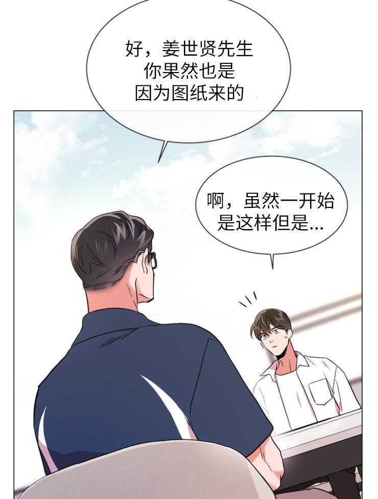 红色糖果（共3季） 第142话 第31页