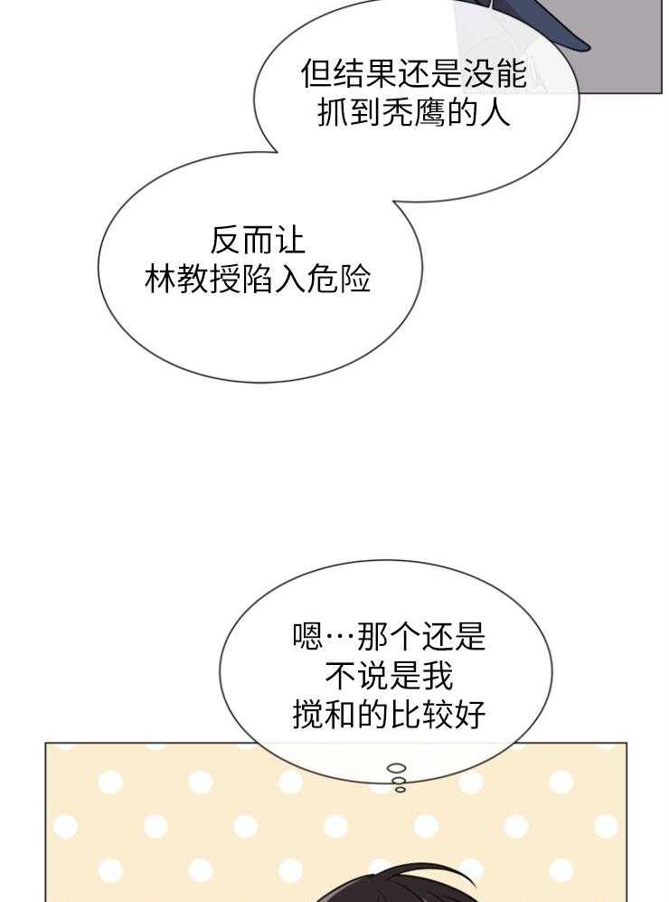 红色糖果（共3季） 第144话 第17页