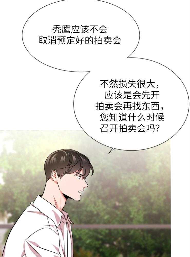 红色糖果（共3季） 第144话 第19页