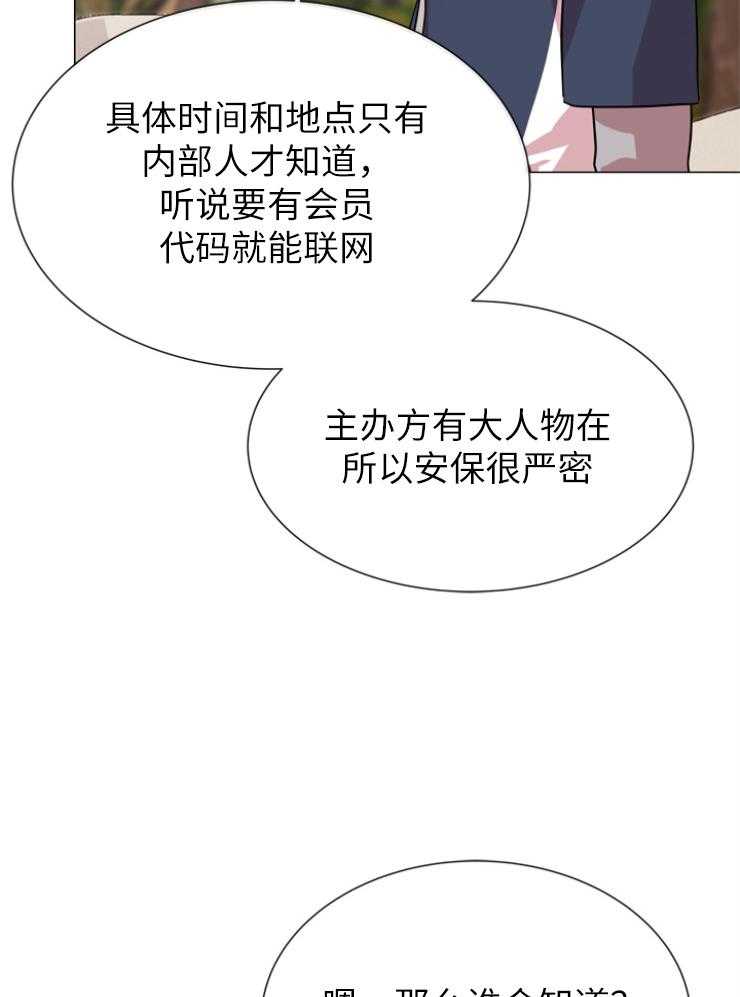 红色糖果（共3季） 第144话 第21页