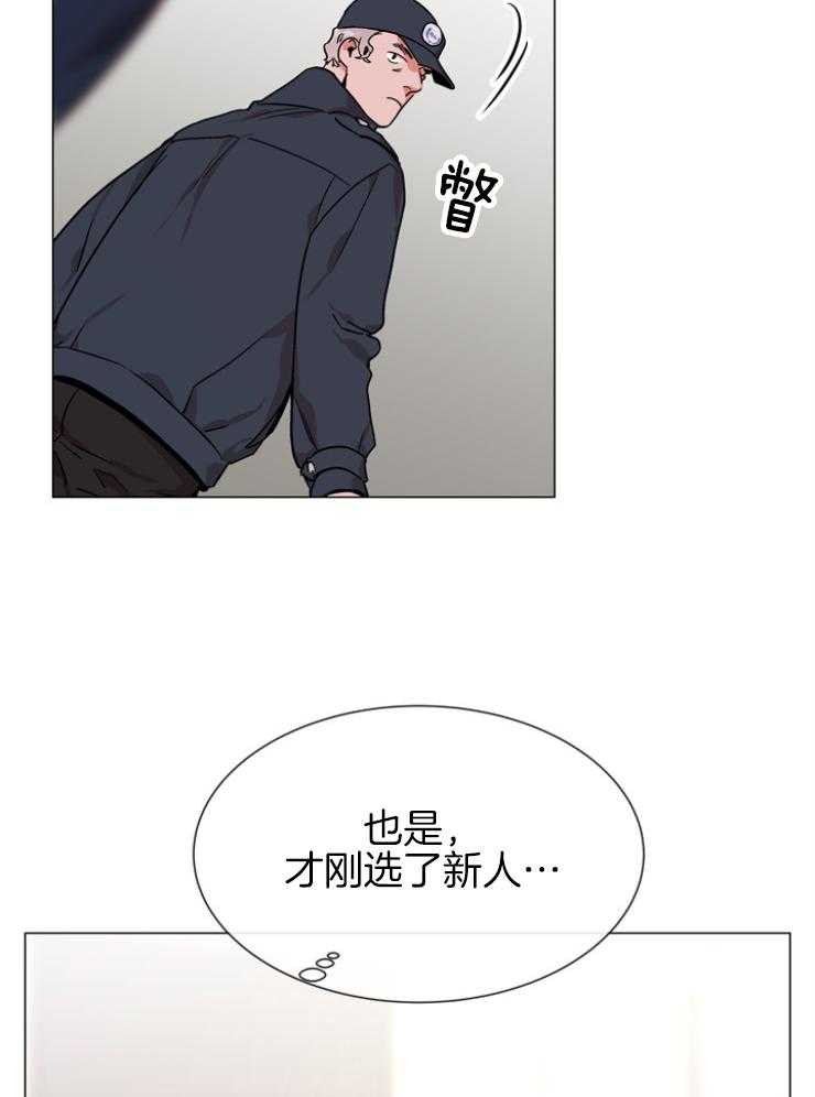 红色糖果（共3季） 第145话 第5页