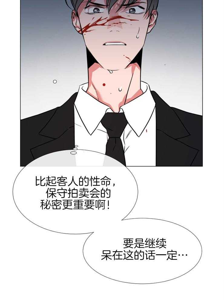 红色糖果（共3季） 第149话 第46页