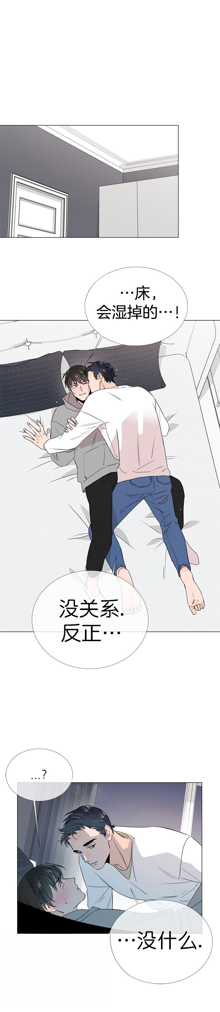 红色糖果（共3季） 第15话 第3页