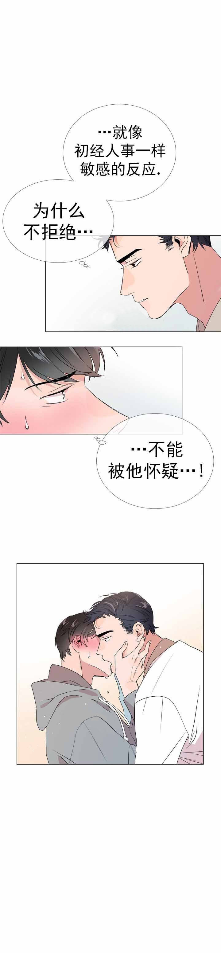 红色糖果（共3季） 第15话 第4页