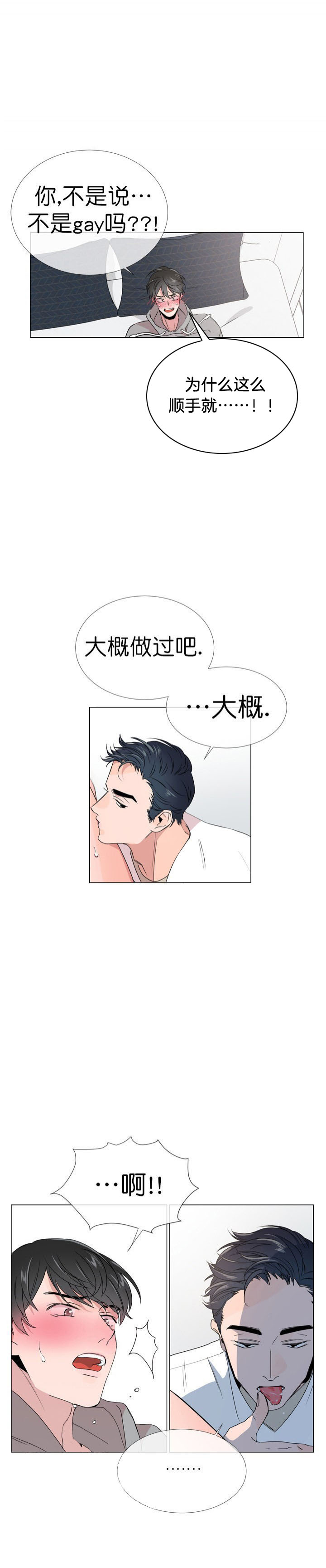 红色糖果（共3季） 第15话 第5页