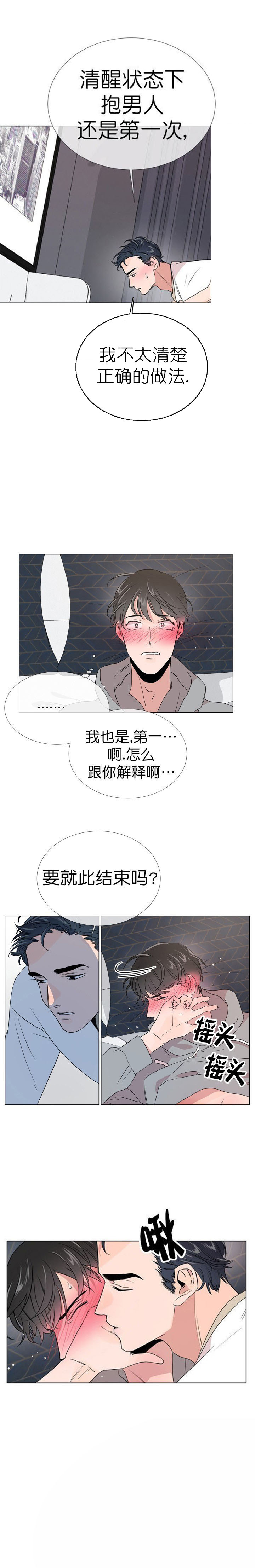 红色糖果（共3季） 第15话 第7页