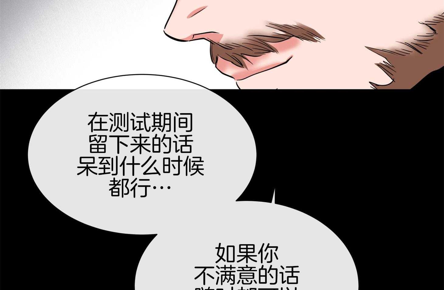 红色糖果（共3季） 第152话 第11页