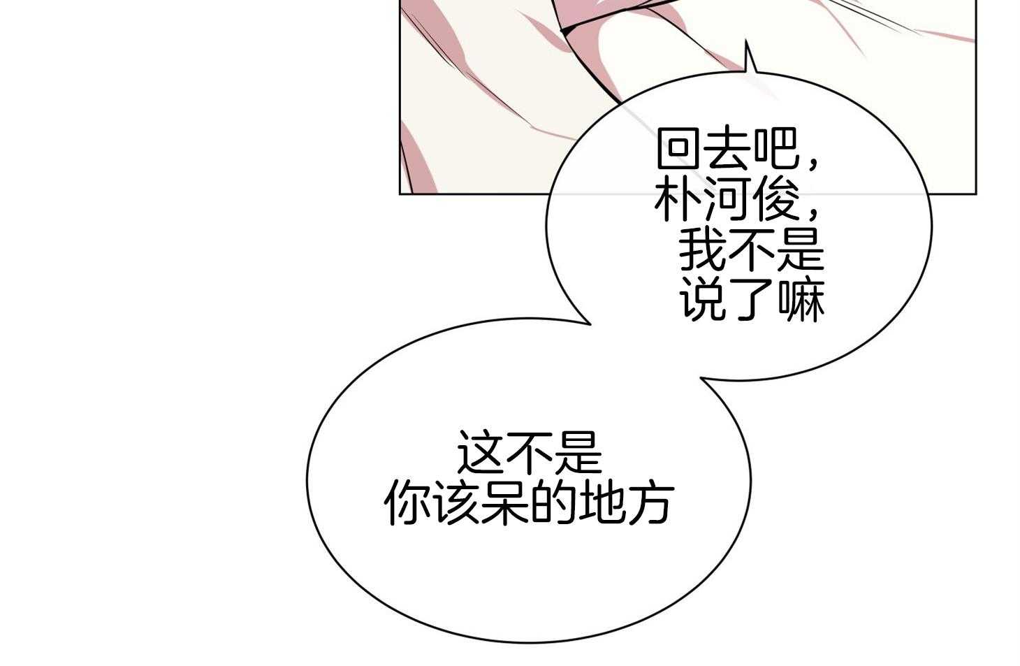 红色糖果（共3季） 第153话 第19页