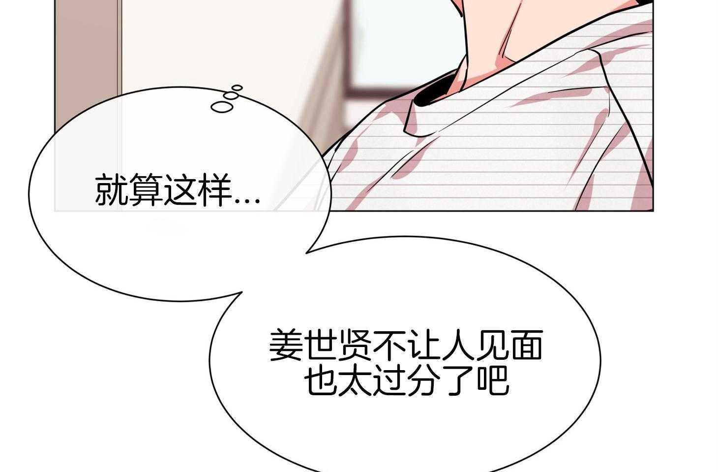 红色糖果（共3季） 第153话 第41页