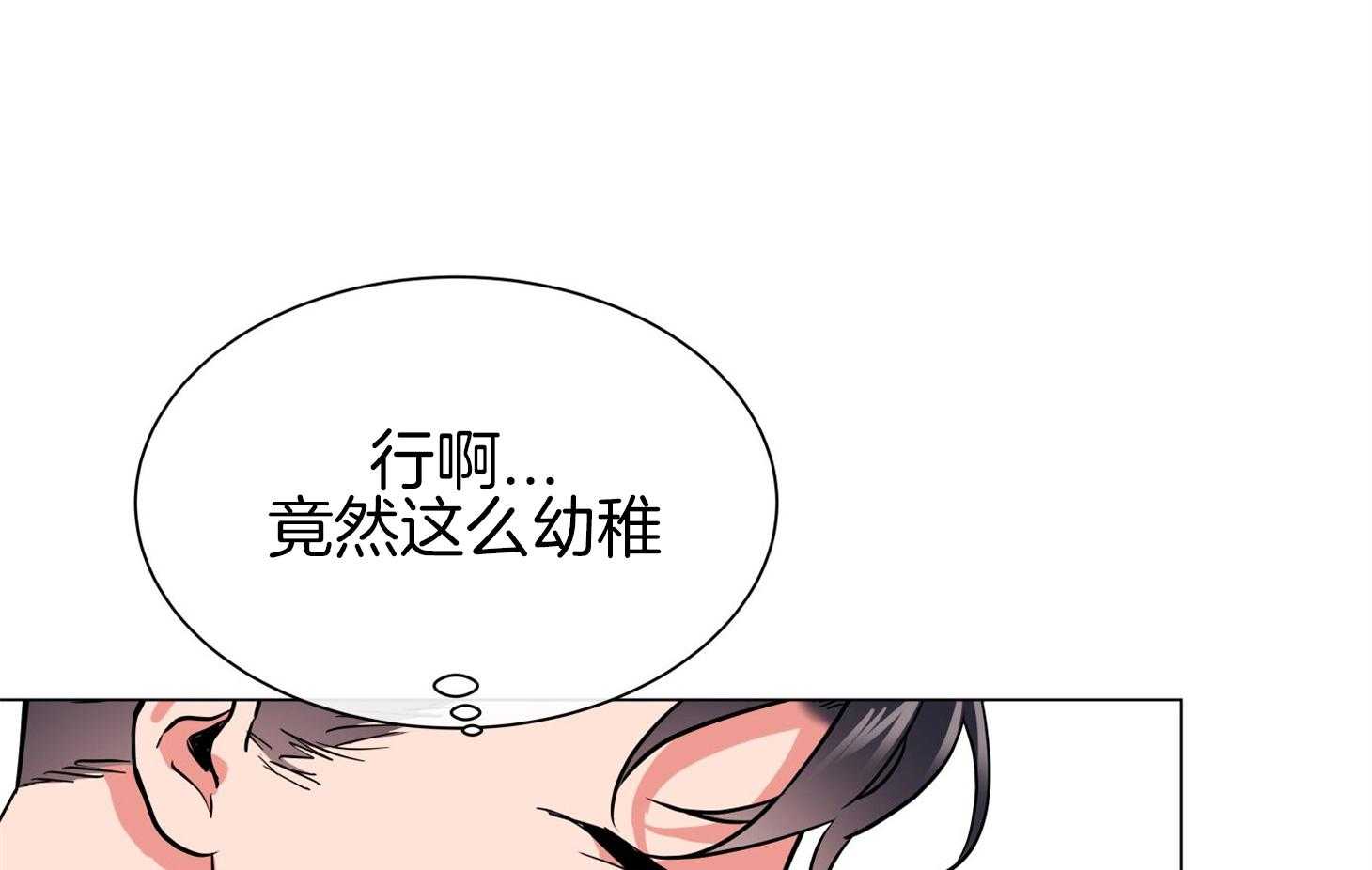 红色糖果（共3季） 第154话 第31页