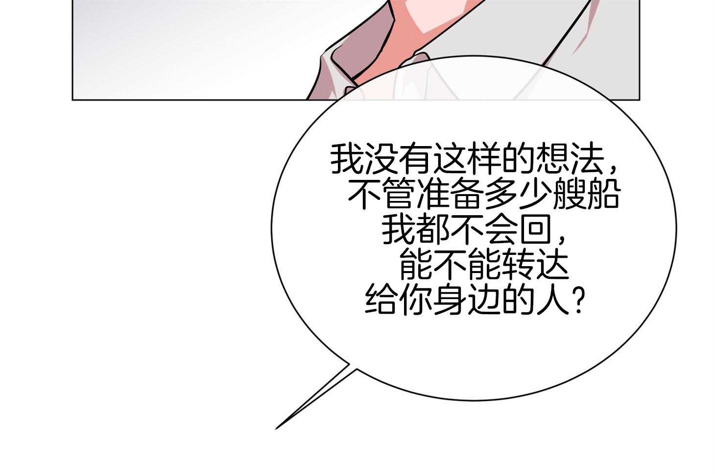 红色糖果（共3季） 第154话 第41页