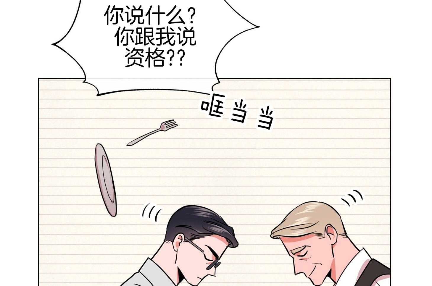 红色糖果（共3季） 第154话 第47页