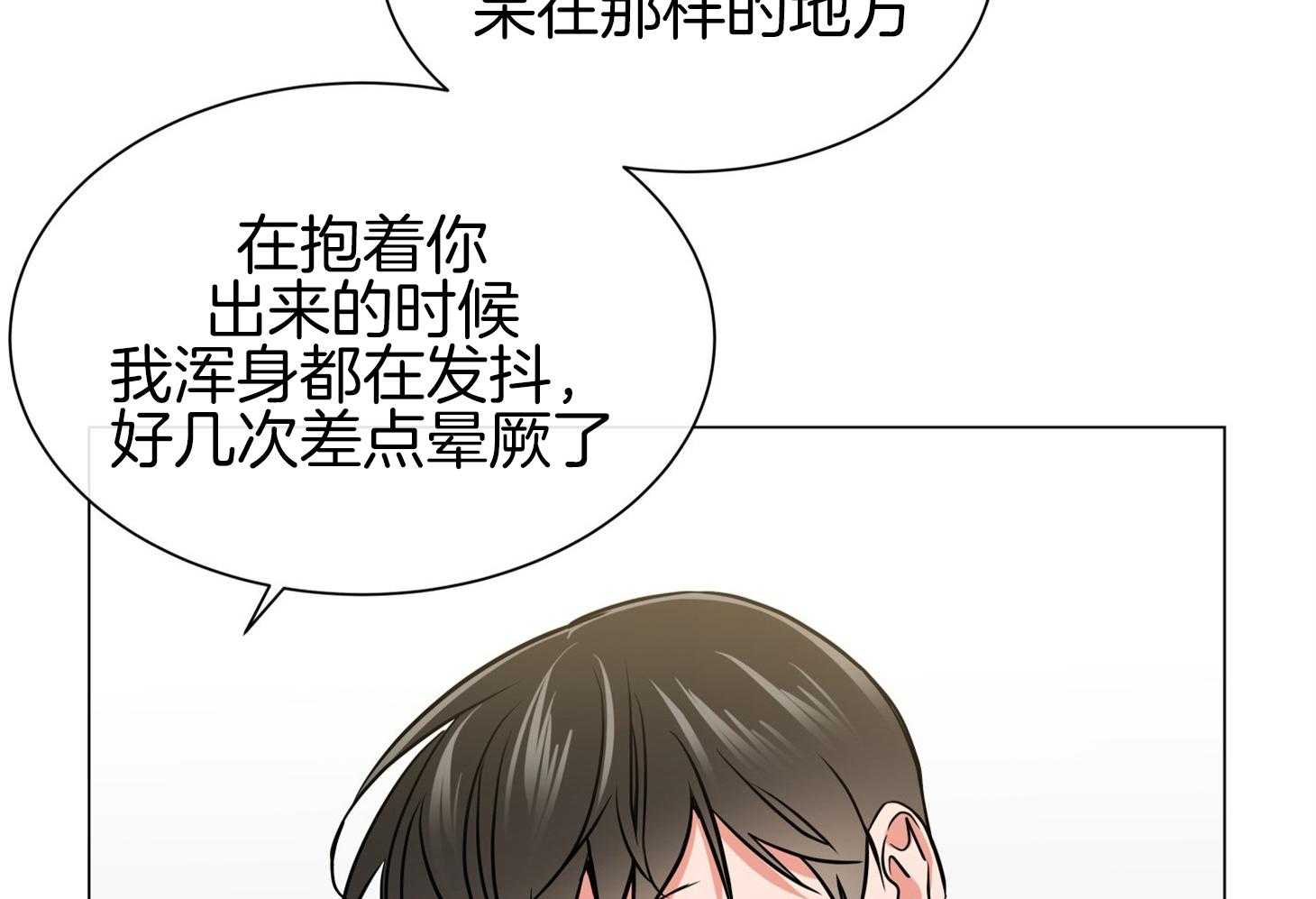 红色糖果（共3季） 第154话 第77页