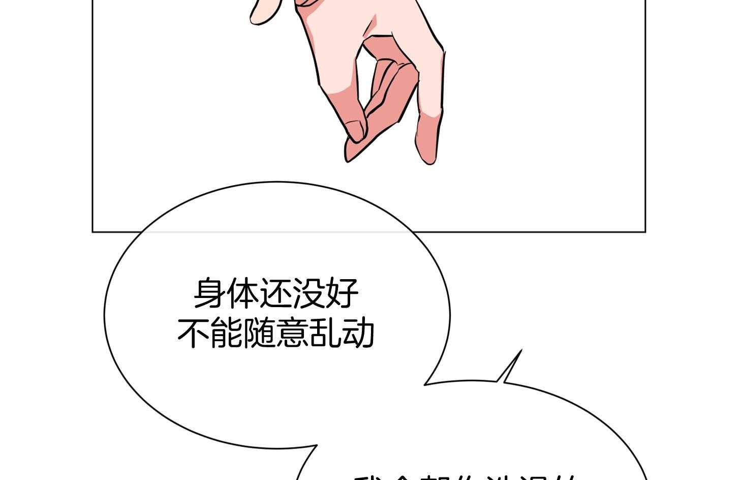 红色糖果（共3季） 第156话 第12页