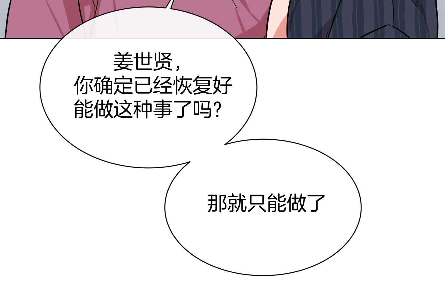 红色糖果（共3季） 第156话 第54页