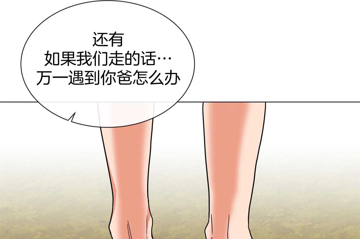 红色糖果（共3季） 第157话 第2页