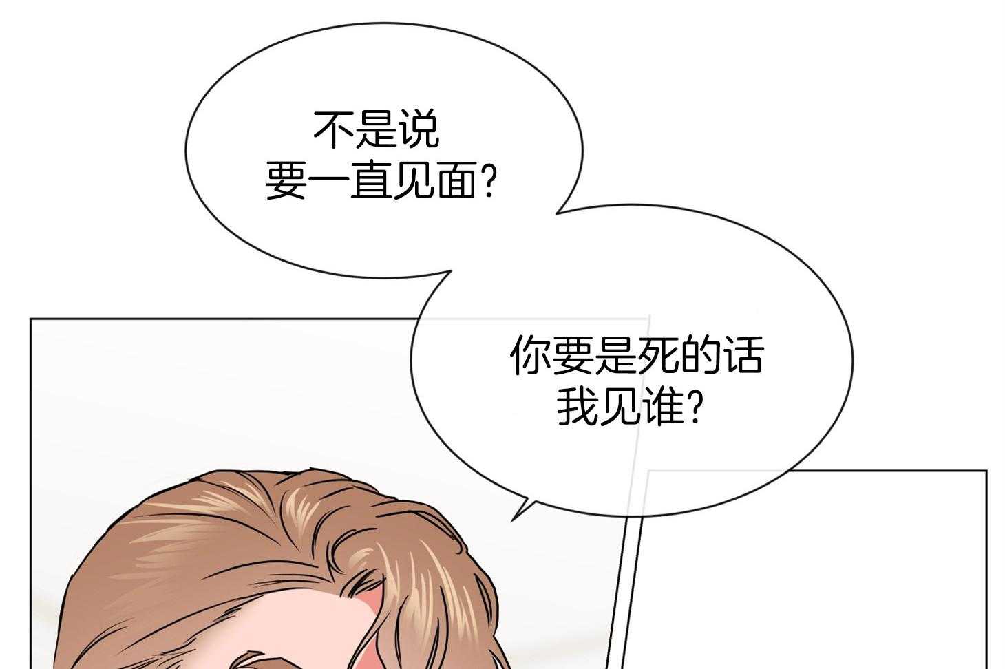 红色糖果（共3季） 第159话 第34页