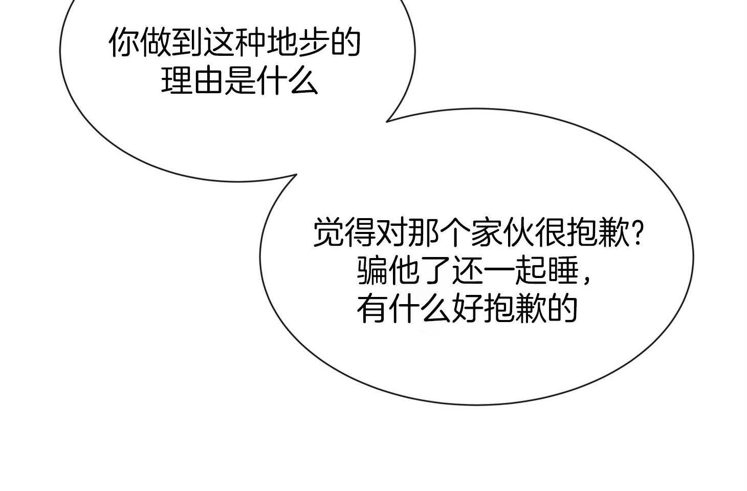 红色糖果（共3季） 第159话 第71页