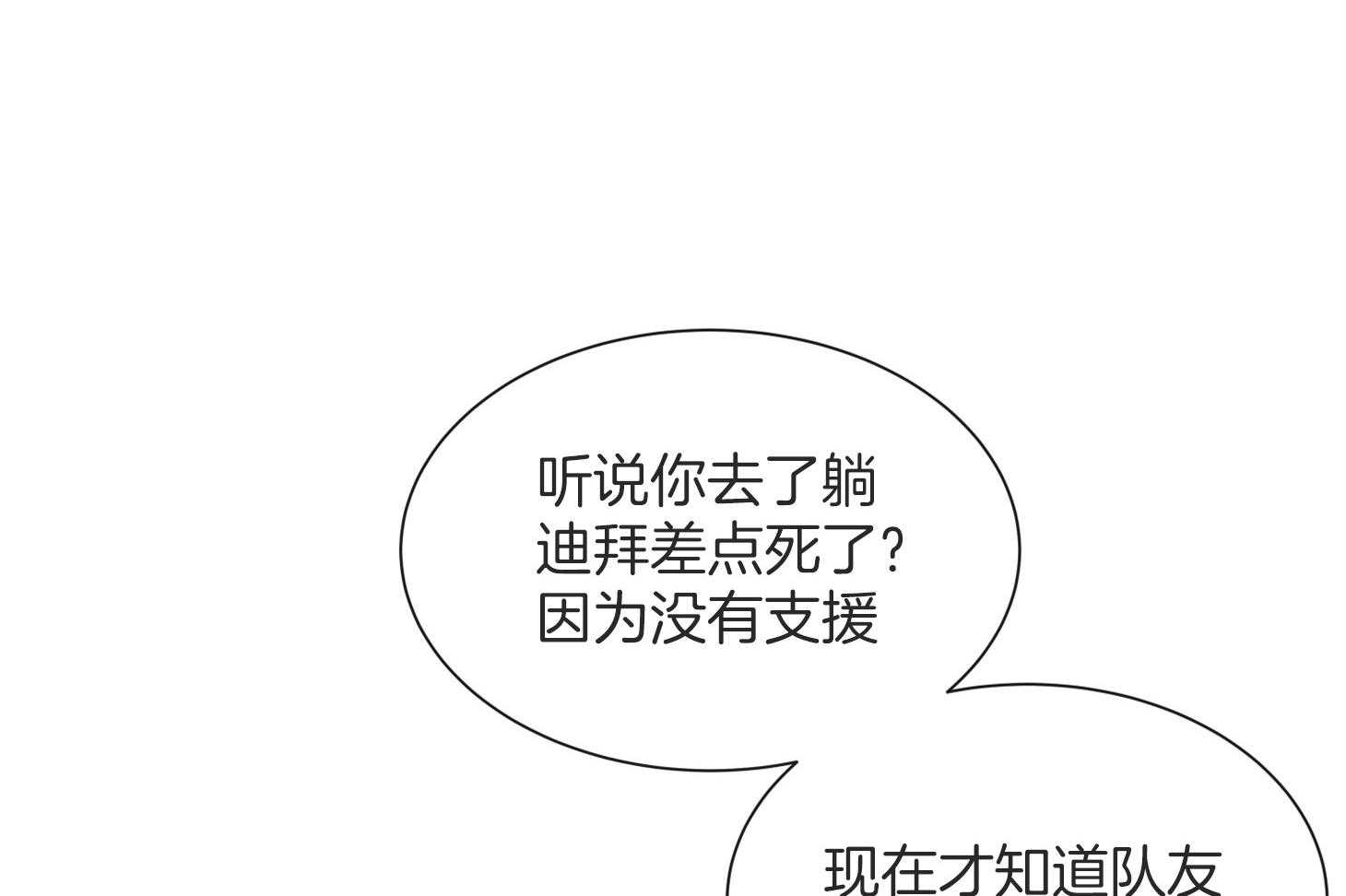 红色糖果（共3季） 第161话 第29页