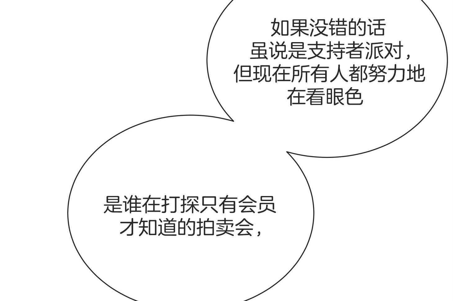 红色糖果（共3季） 第162话 第9页