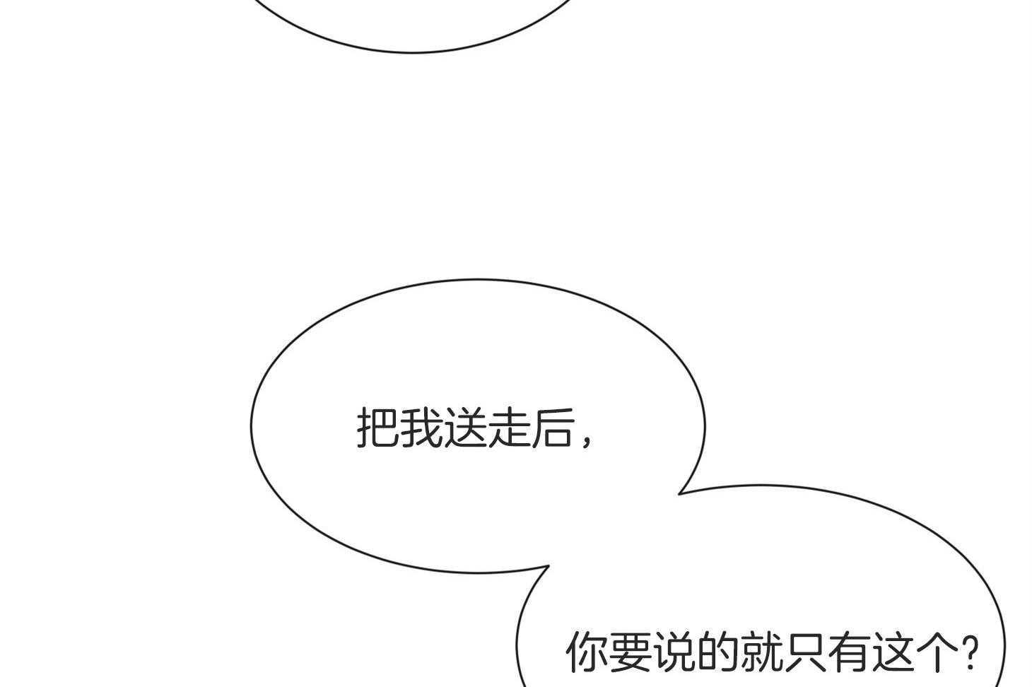 红色糖果（共3季） 第163话 第11页