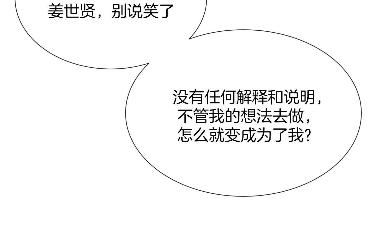 红色糖果（共3季） 第165话 第21页